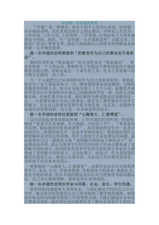 如何做一名幸福的老师