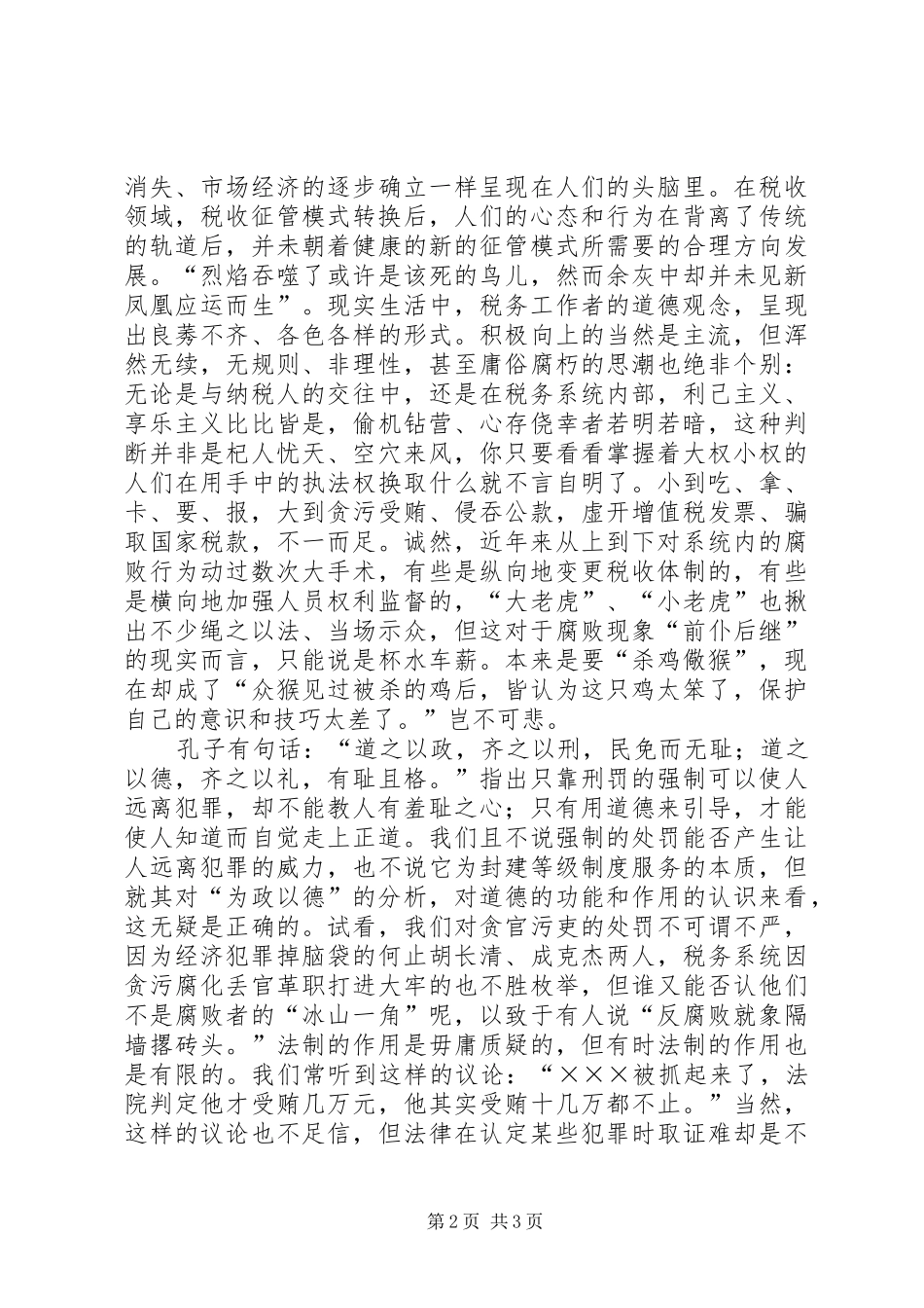 税务干部警示教育心得体会_第2页