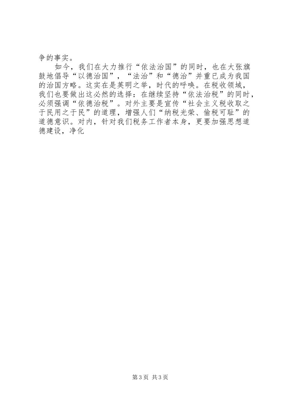 税务干部警示教育心得体会_第3页