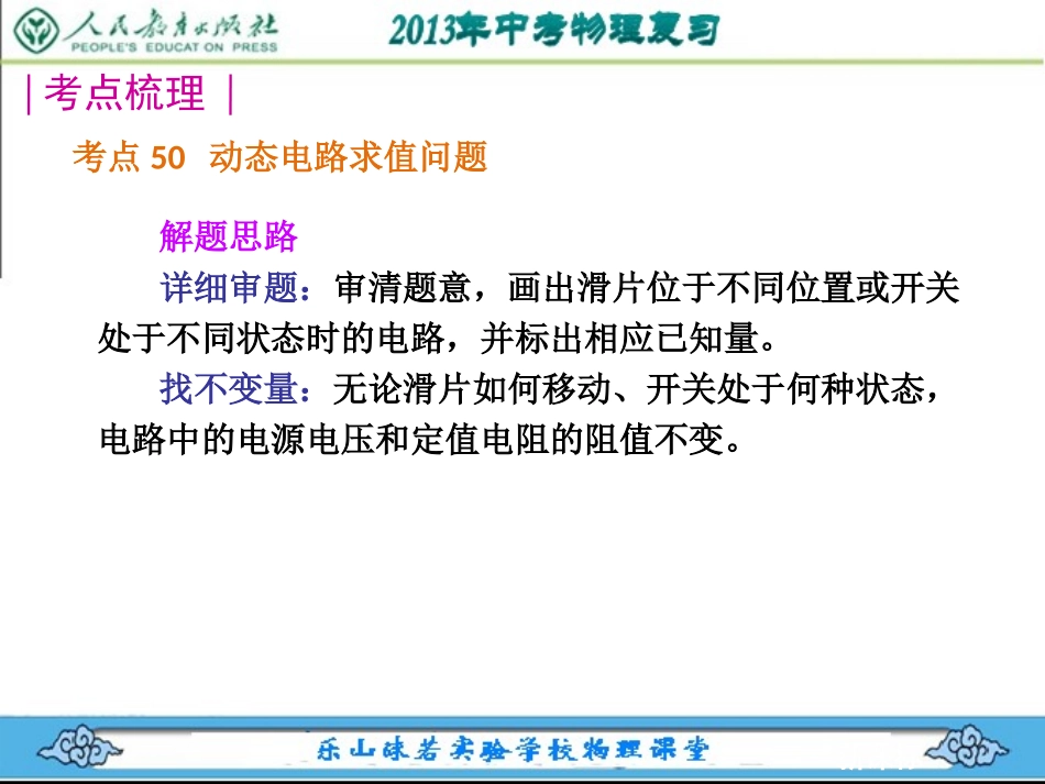 2013年物理中考复习专题(电学9-12讲)_第3页