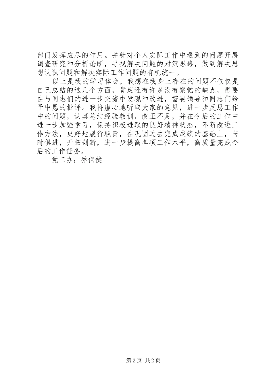 20XX年中心组学习心得体会 (2)_第2页