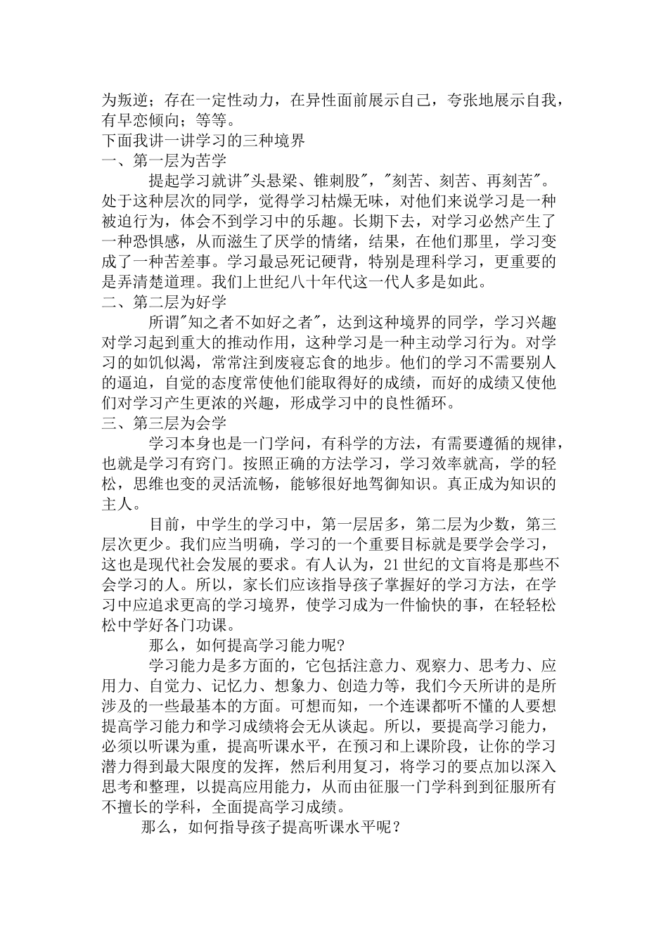 如何指导孩子尽快适应初中阶段的学习_第2页
