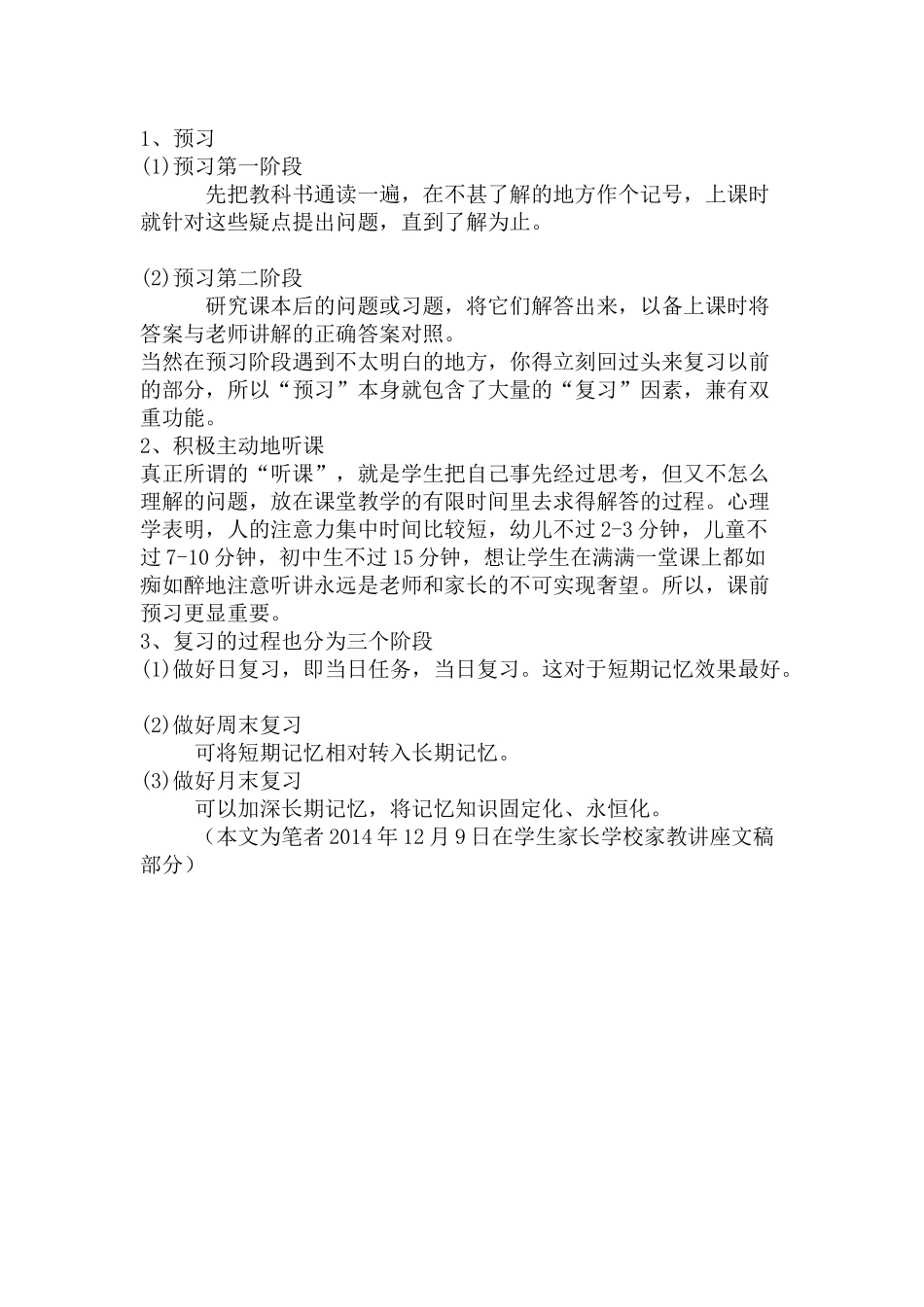 如何指导孩子尽快适应初中阶段的学习_第3页