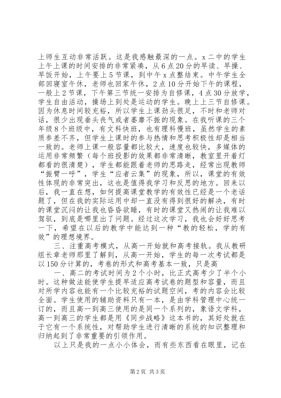 赴柔远中学交流心得体会_第2页