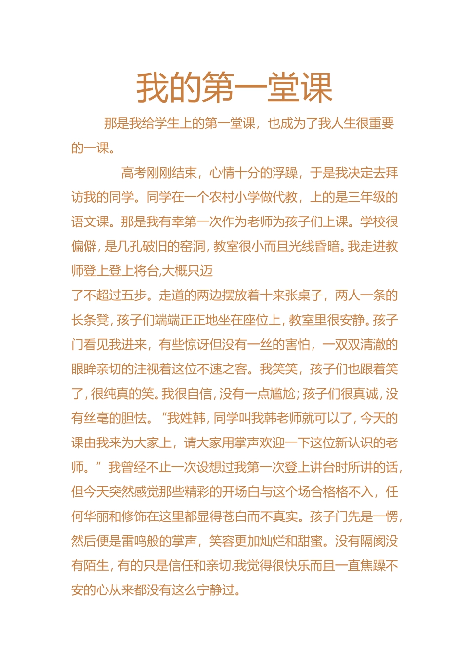 我的第一堂课_第1页