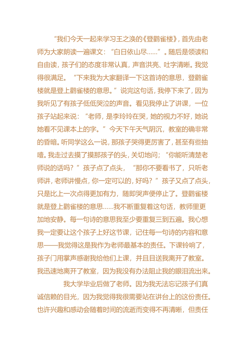 我的第一堂课_第2页