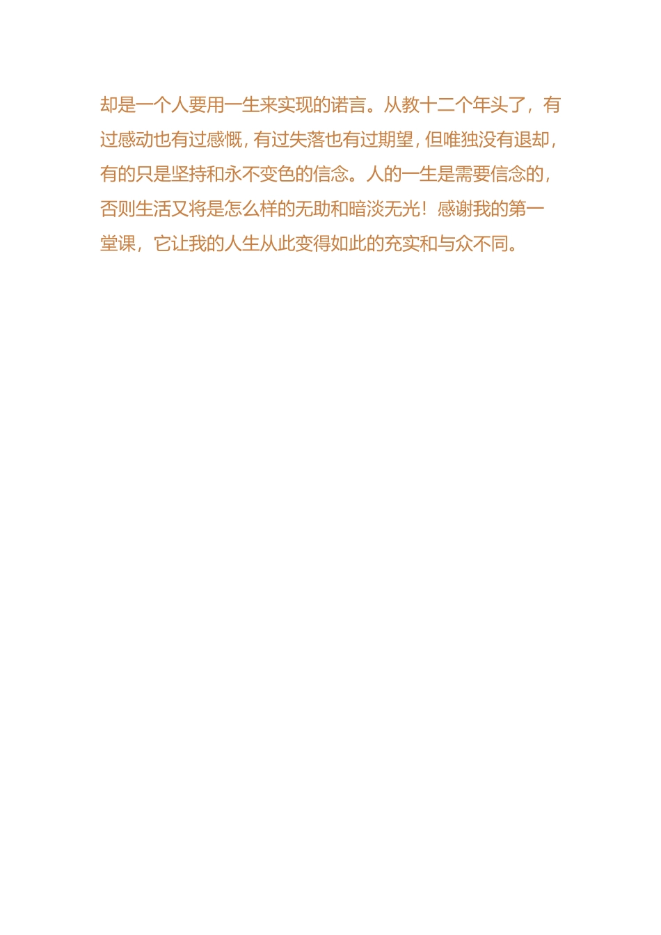 我的第一堂课_第3页