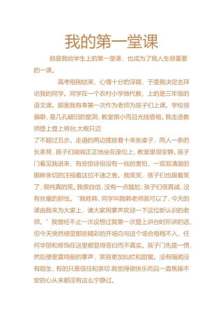 我的第一堂课