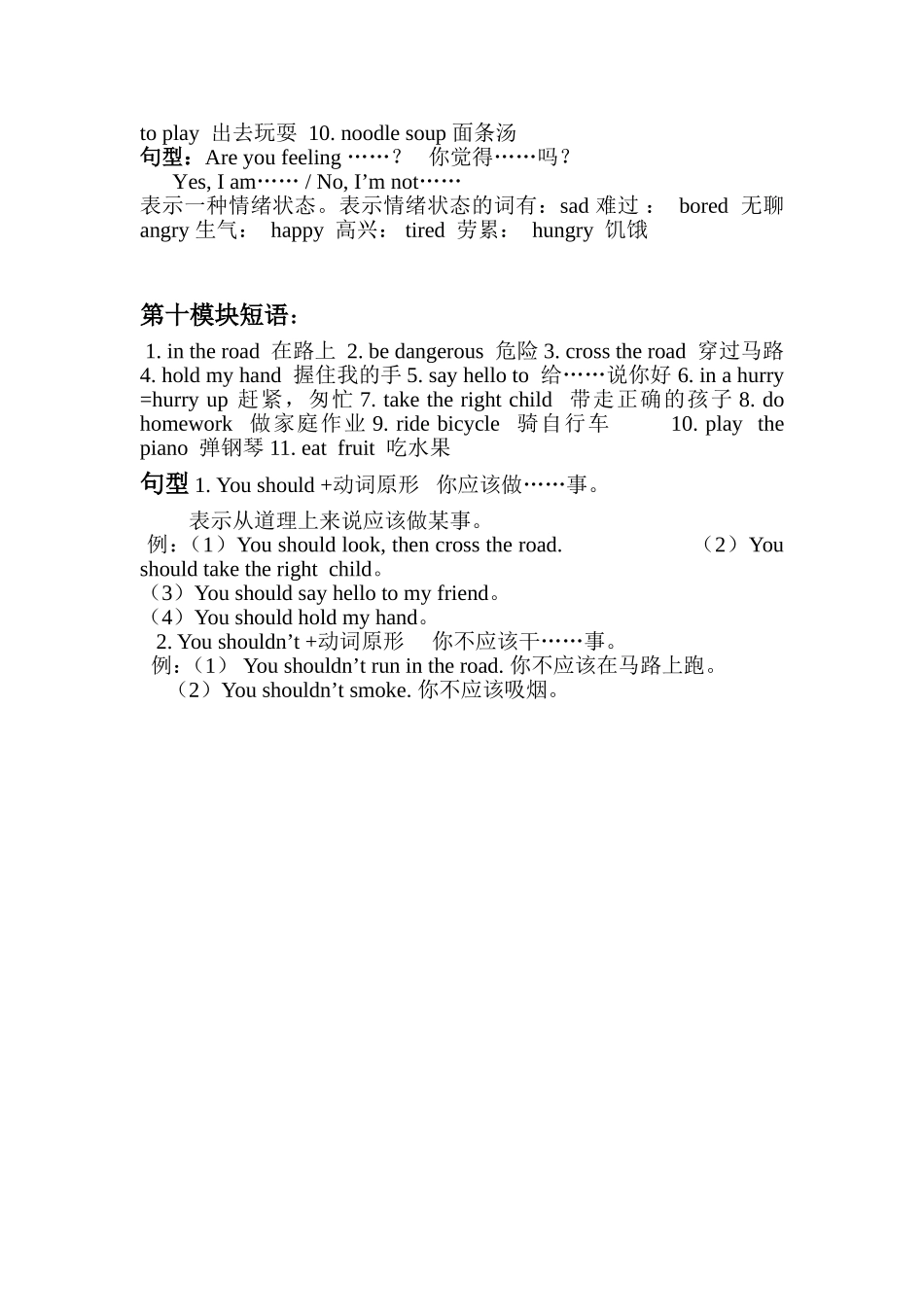 五年级上6-10模块短语_第2页
