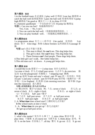 五年级上6-10模块短语