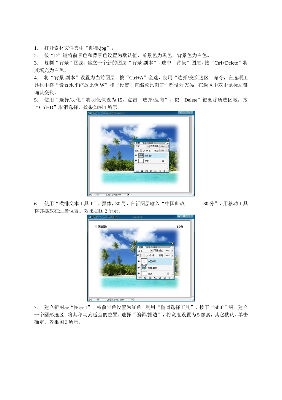 实例07盖章邮票效果_第1页
