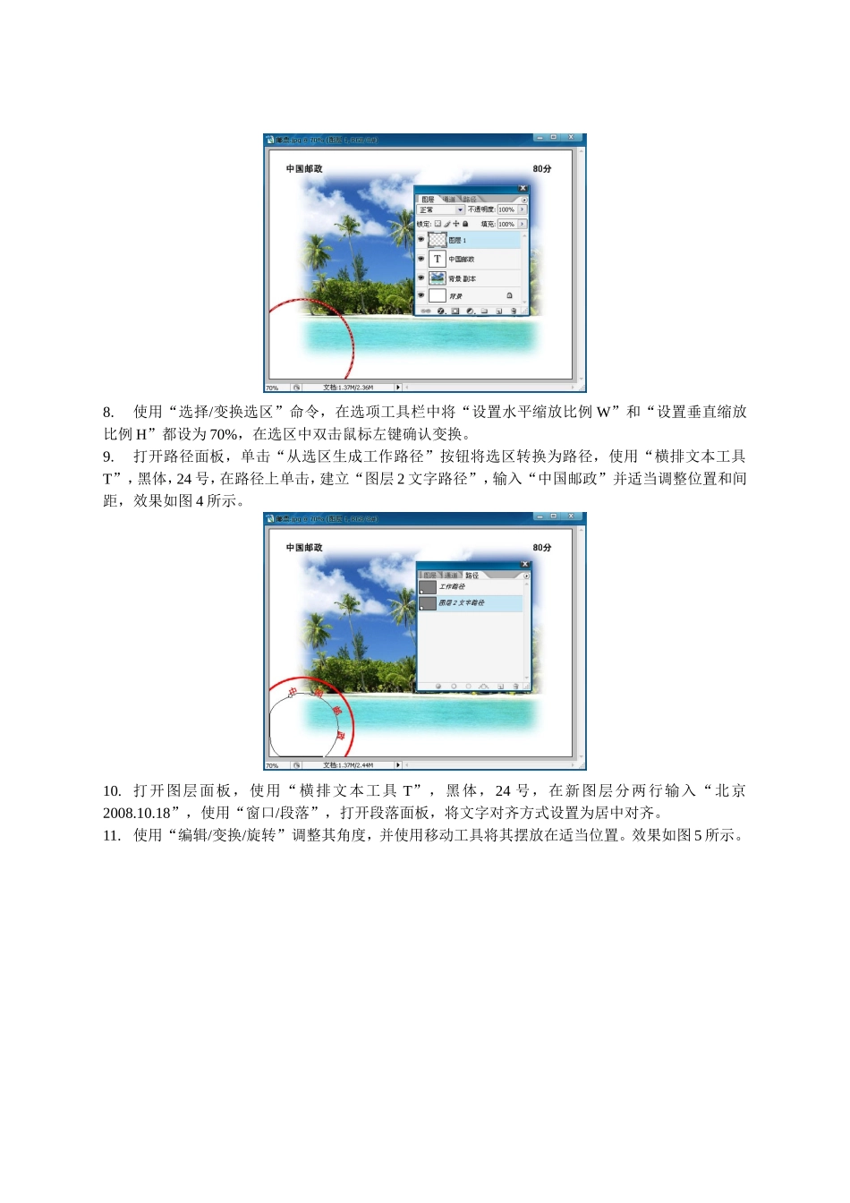 实例07盖章邮票效果_第2页