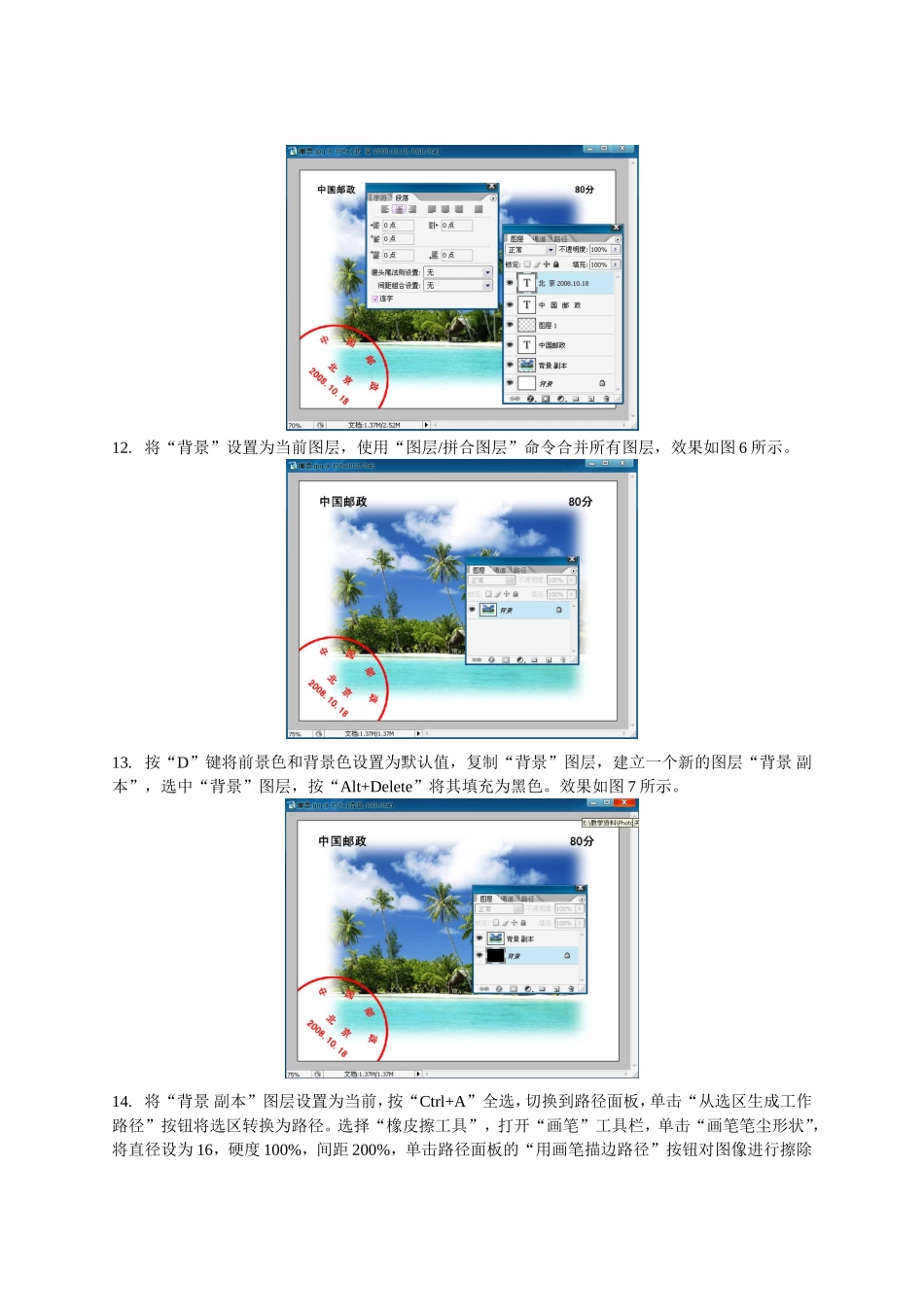实例07盖章邮票效果_第3页