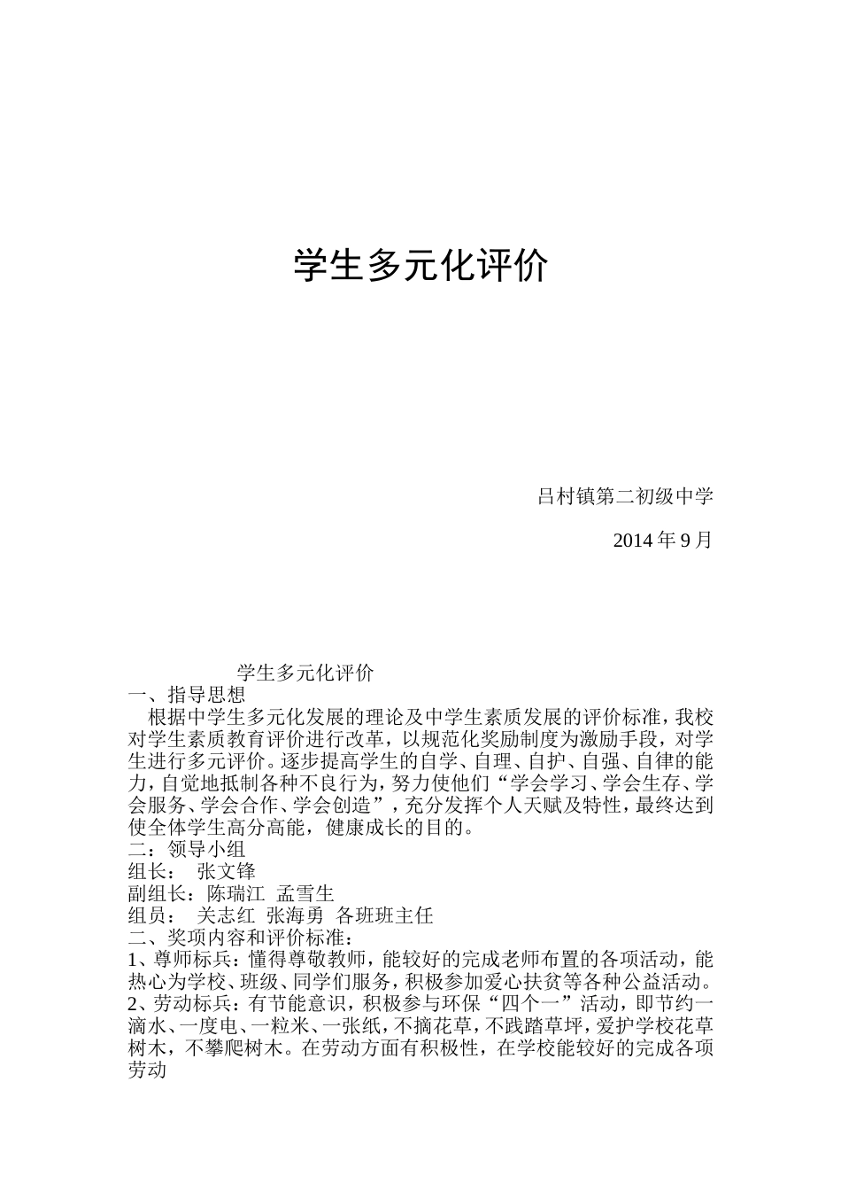 学生多元化评价_第1页