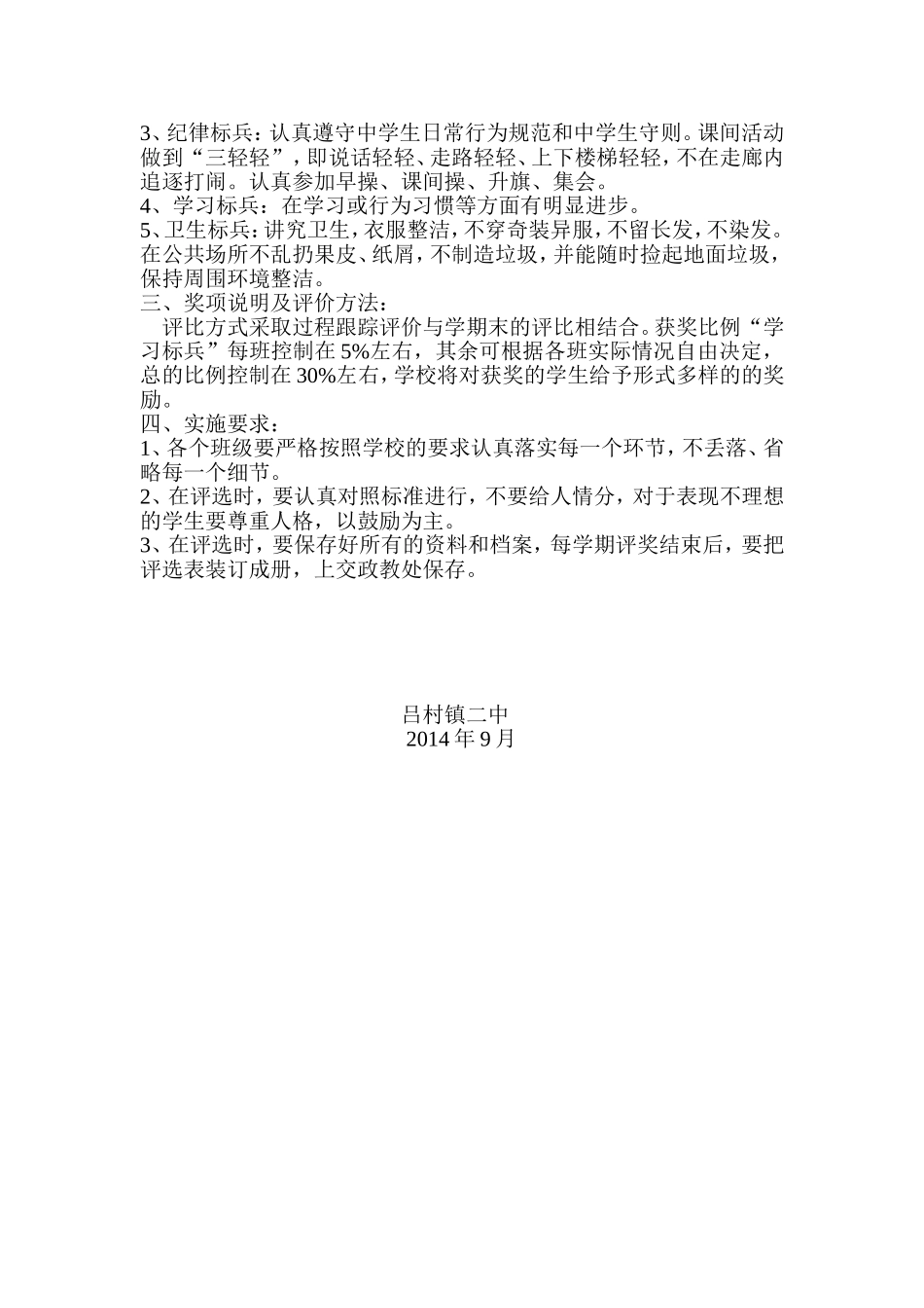 学生多元化评价_第2页