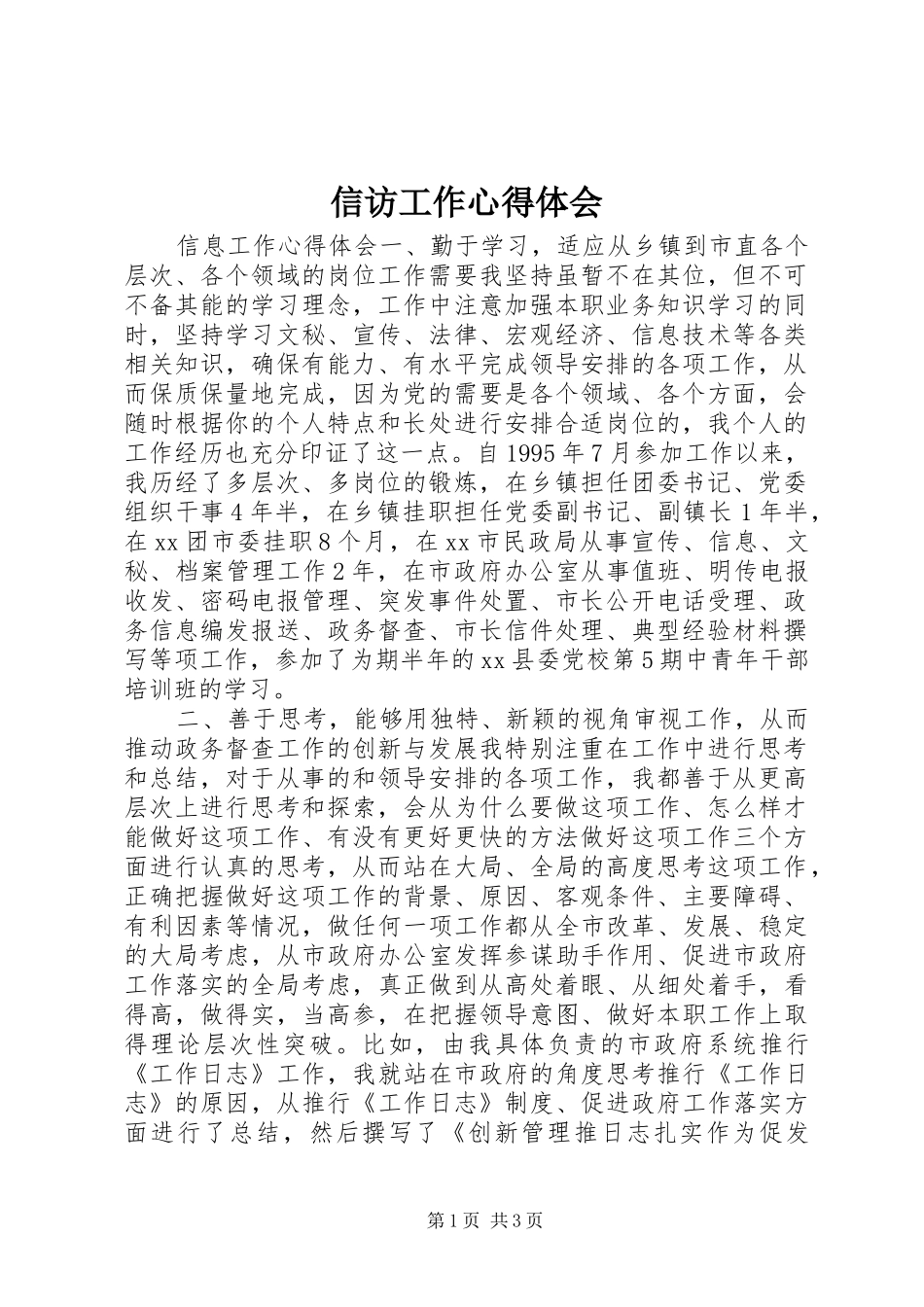 信访工作心得体会_第1页