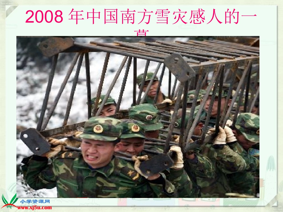 鄂教版品德与社会三年级下册《都有一份爱》课件_第3页