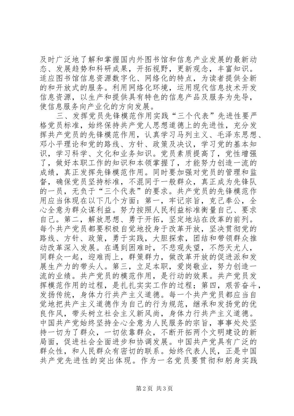 保持共产党员先进性个人心得体会（2） (2)_第2页