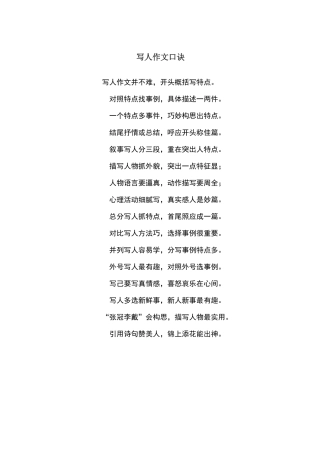 写人作文口诀