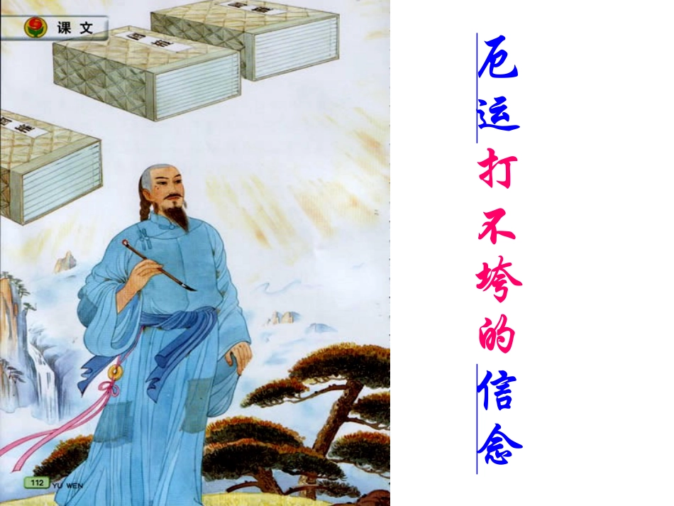 厄运打不垮的信念_第1页