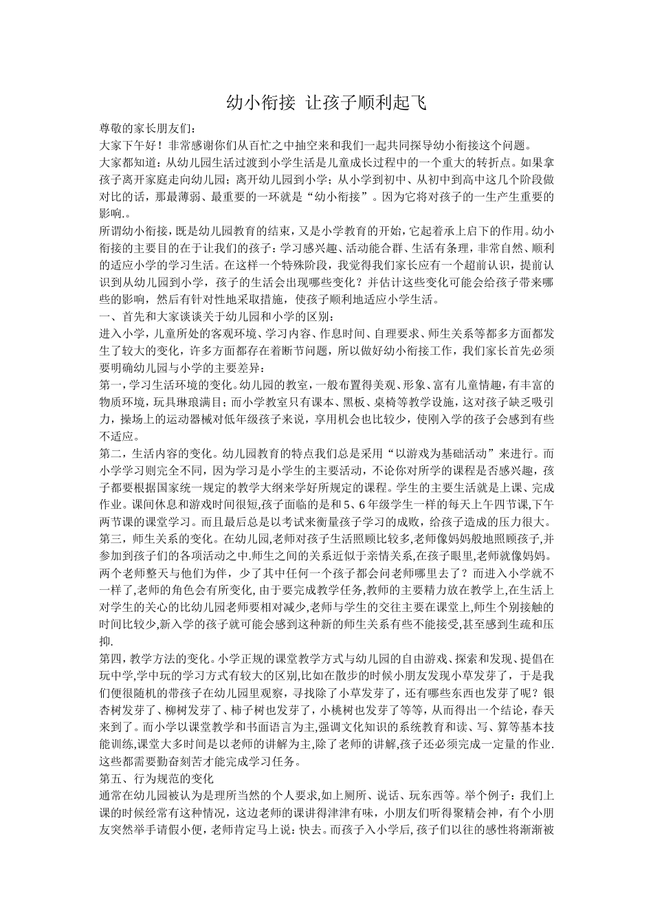 幼小衔接让孩子顺利起飞_第1页