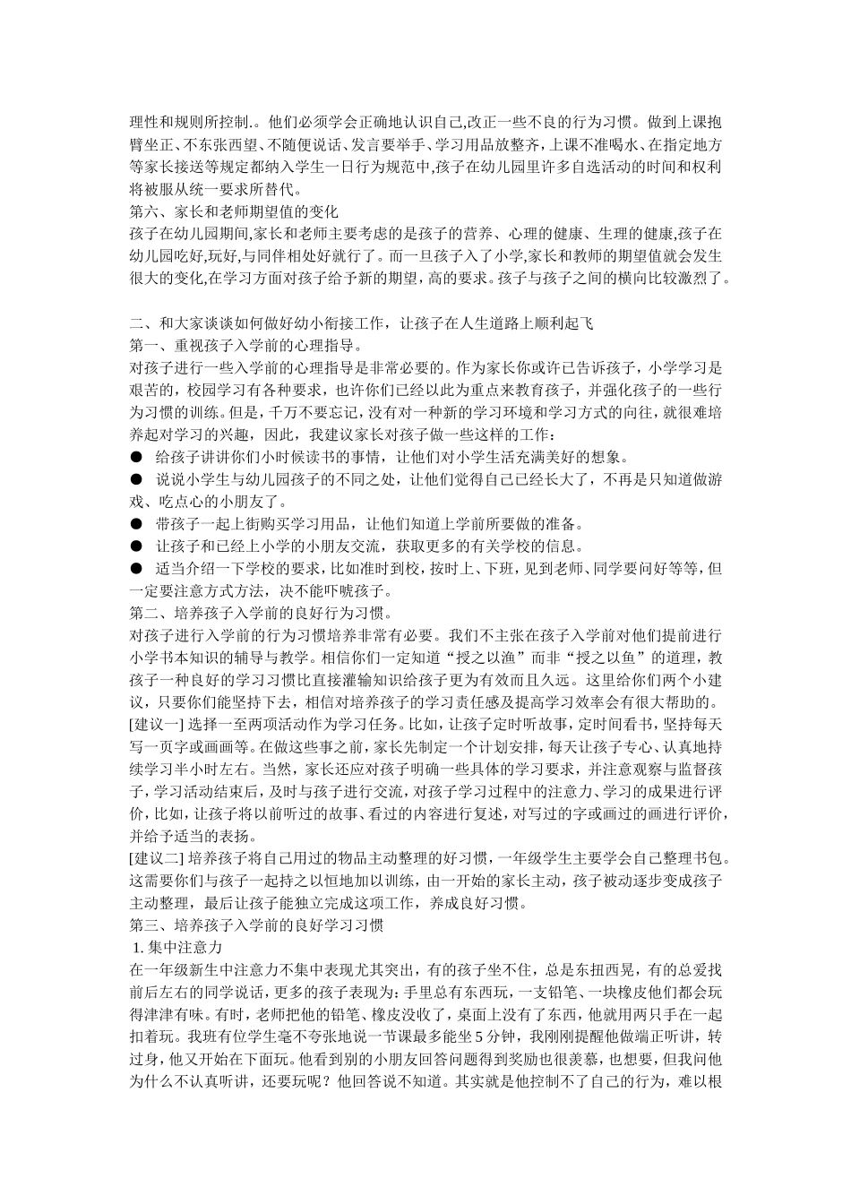 幼小衔接让孩子顺利起飞_第2页