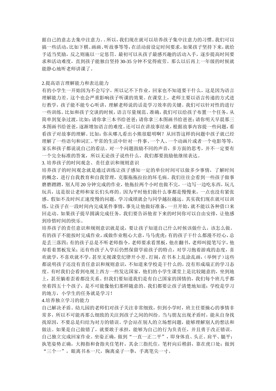 幼小衔接让孩子顺利起飞_第3页