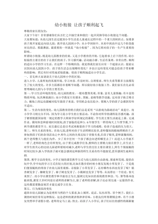 幼小衔接让孩子顺利起飞