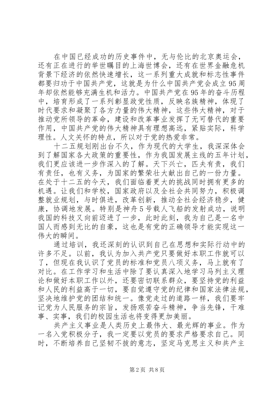 党校学习的心得_第2页