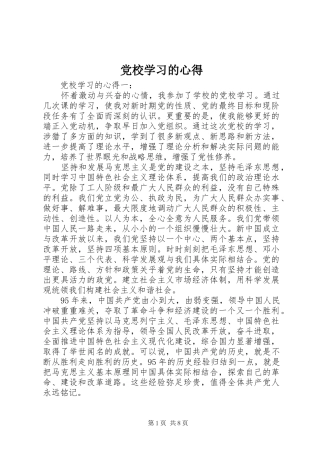 党校学习的心得