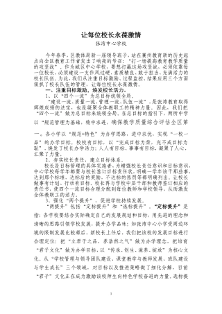 让每位校长永葆激情