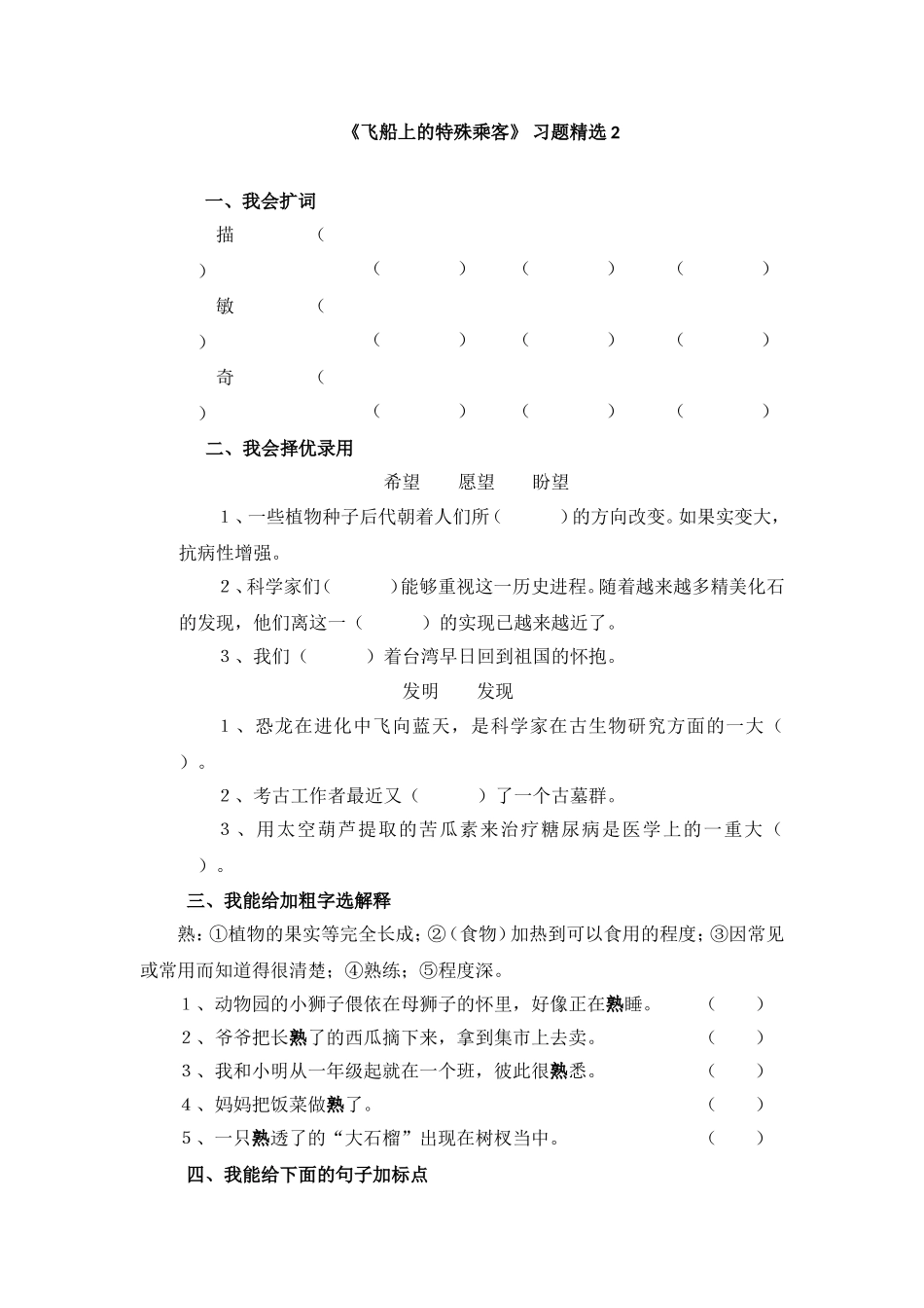 《飞船上的特殊乘客》__习题精选2_第1页