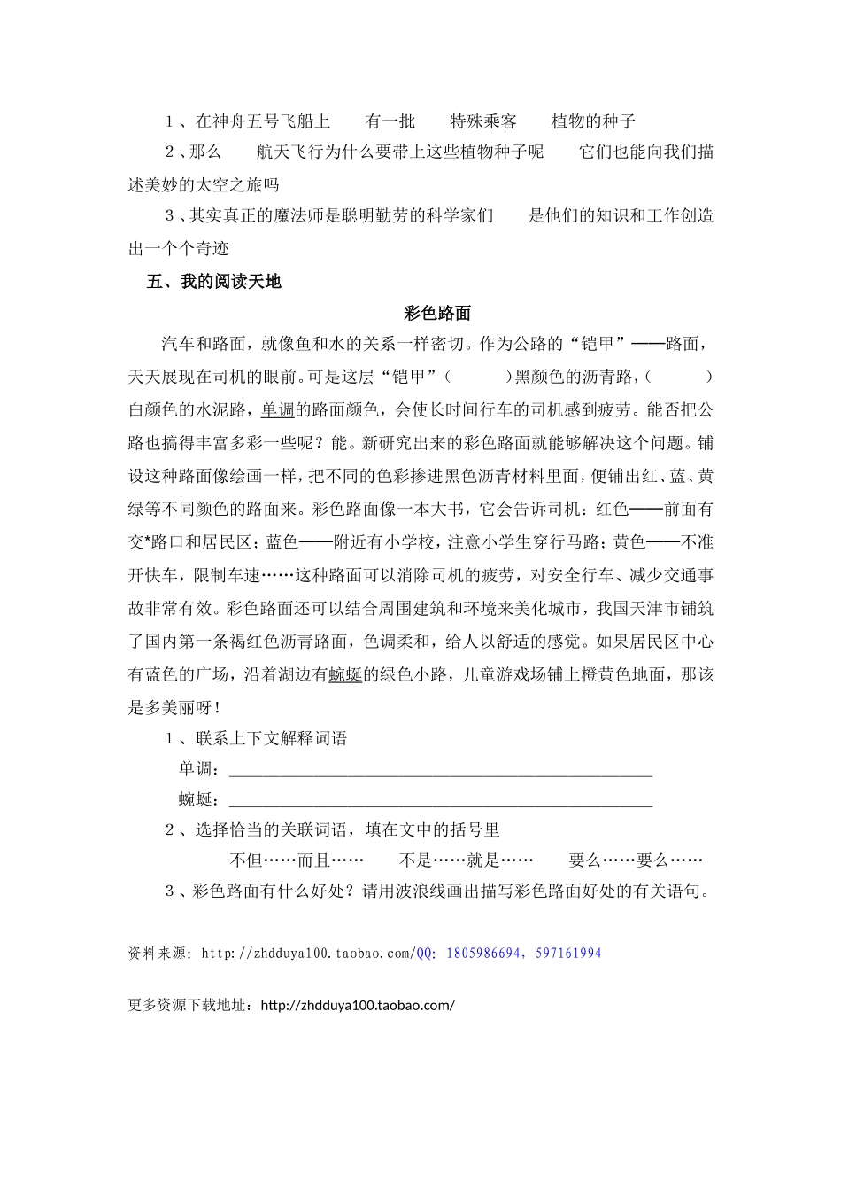 《飞船上的特殊乘客》__习题精选2_第2页