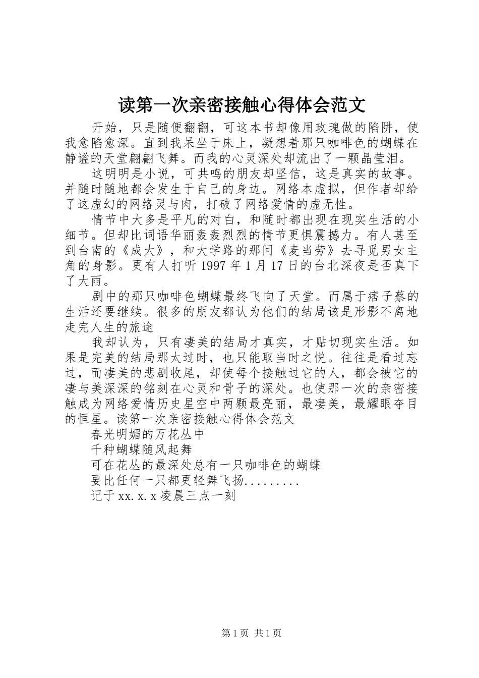 读第一次亲密接触心得体会范文_第1页