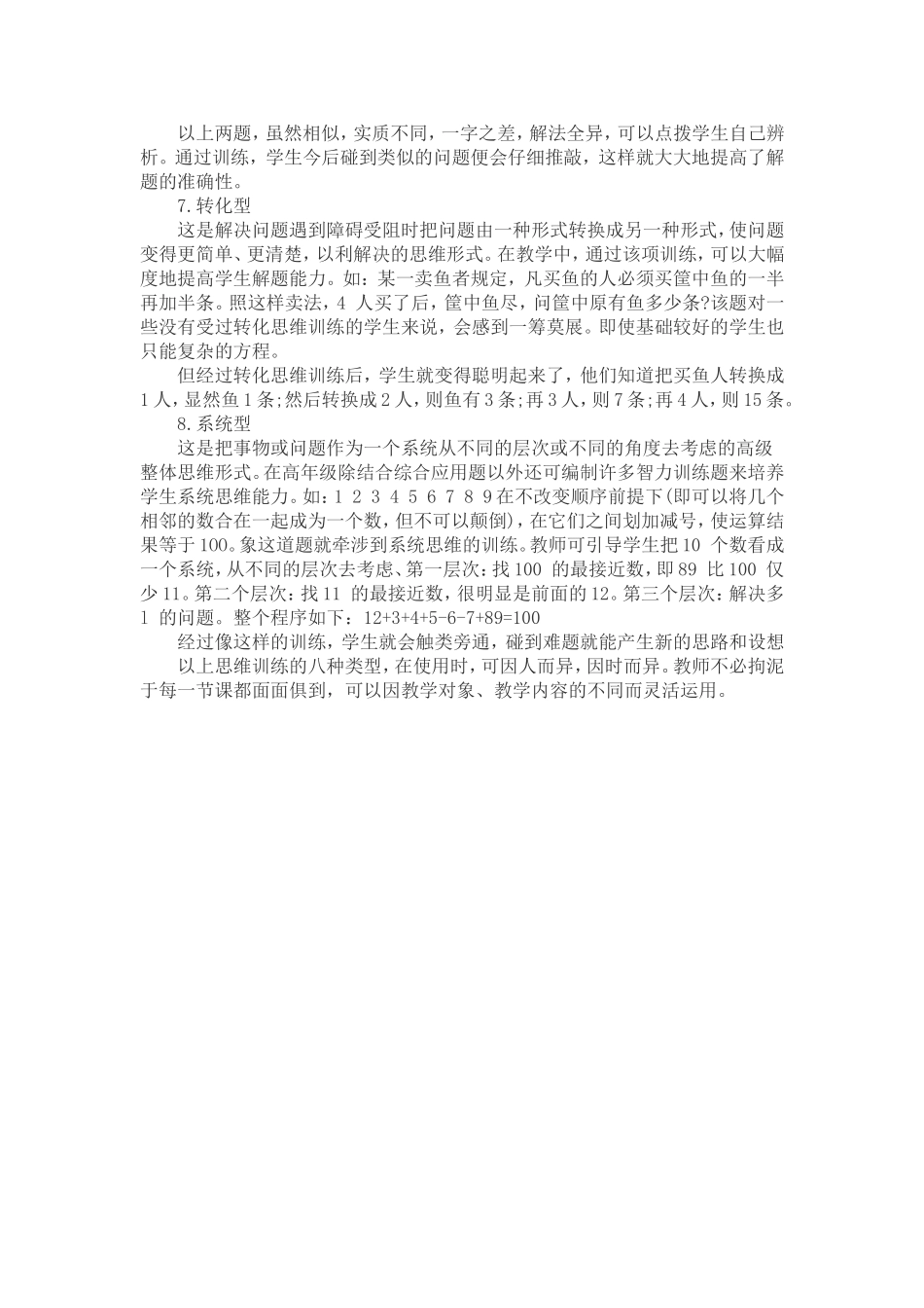 小学数学思维训练的八种类型_第2页