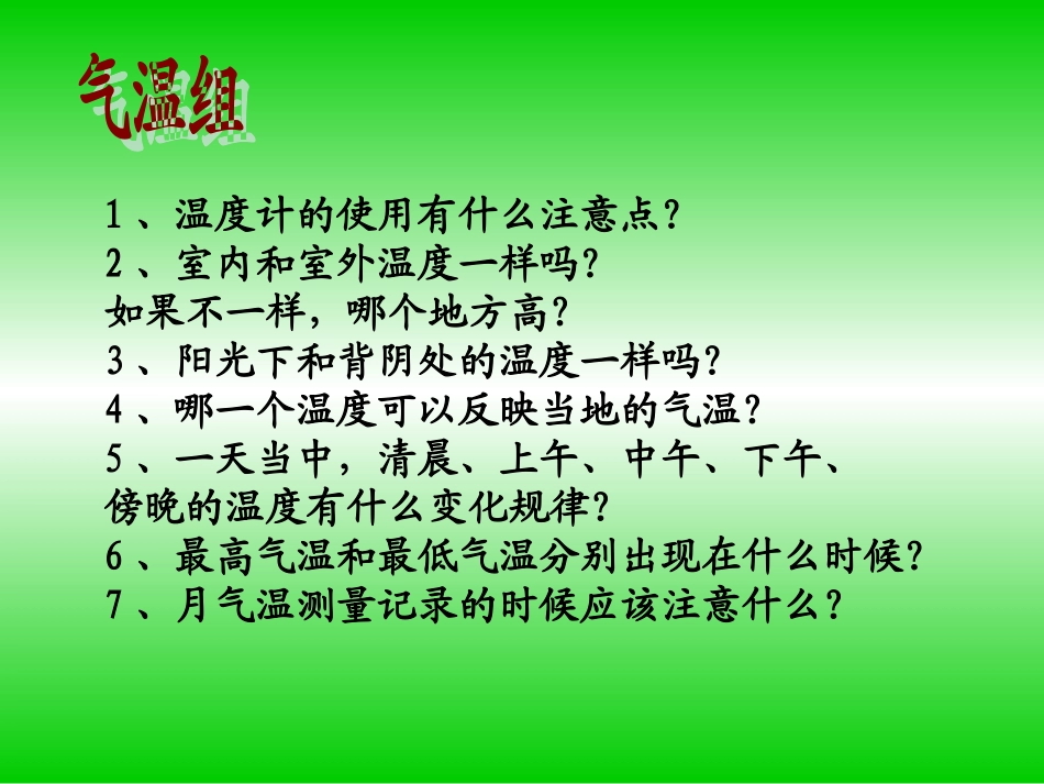 一7总结我们的天气观察_第2页