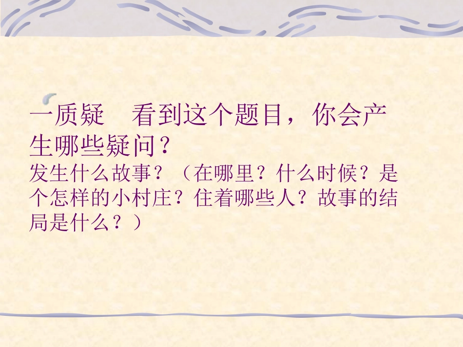 一个小村庄的故事于长春_第2页