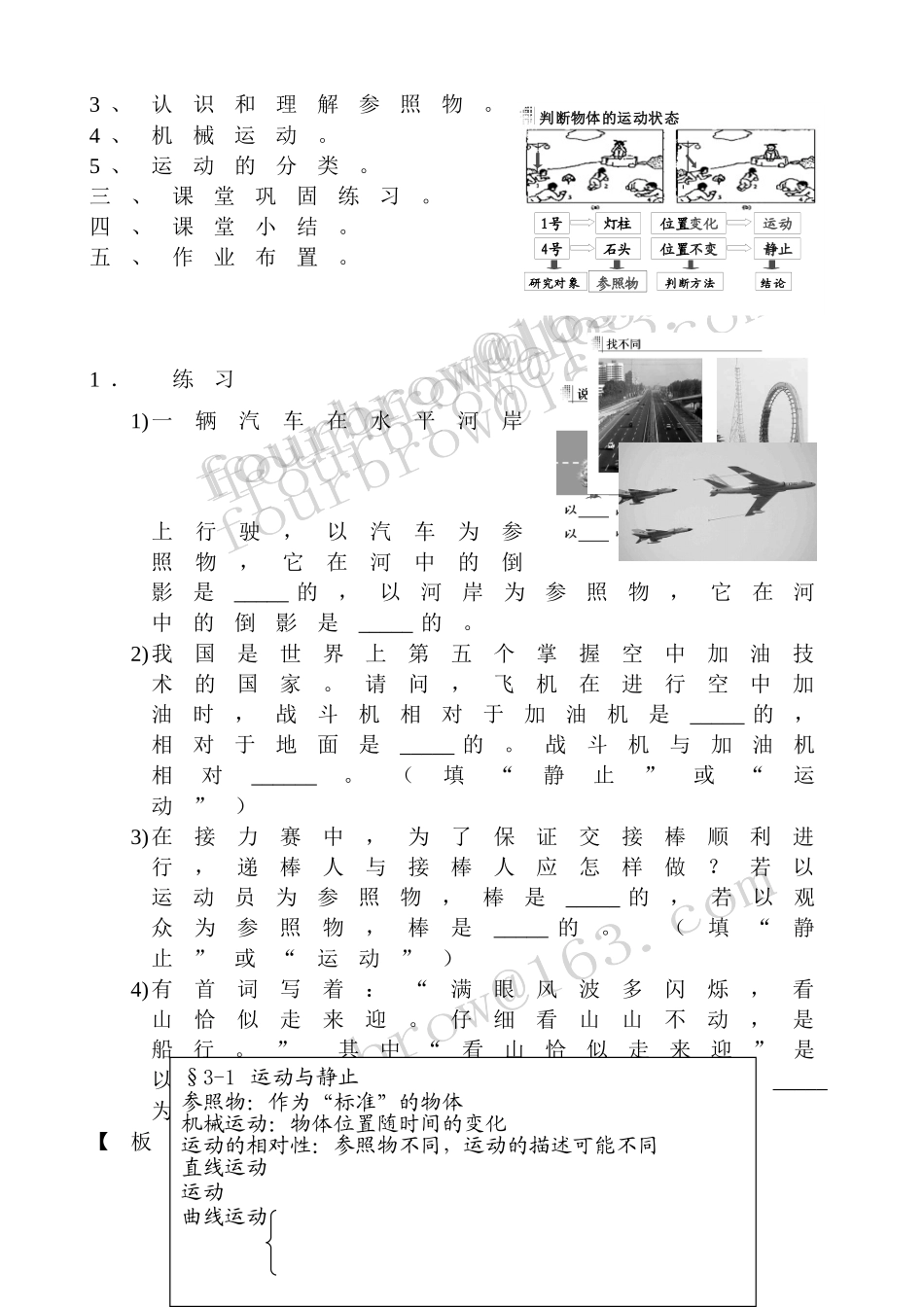 北师大八年级物理《3-1_运动与静止》教学设计_第2页