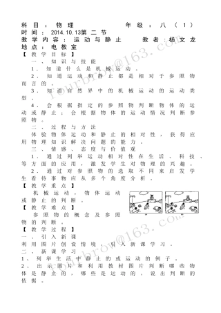 北师大八年级物理《3-1_运动与静止》教学设计