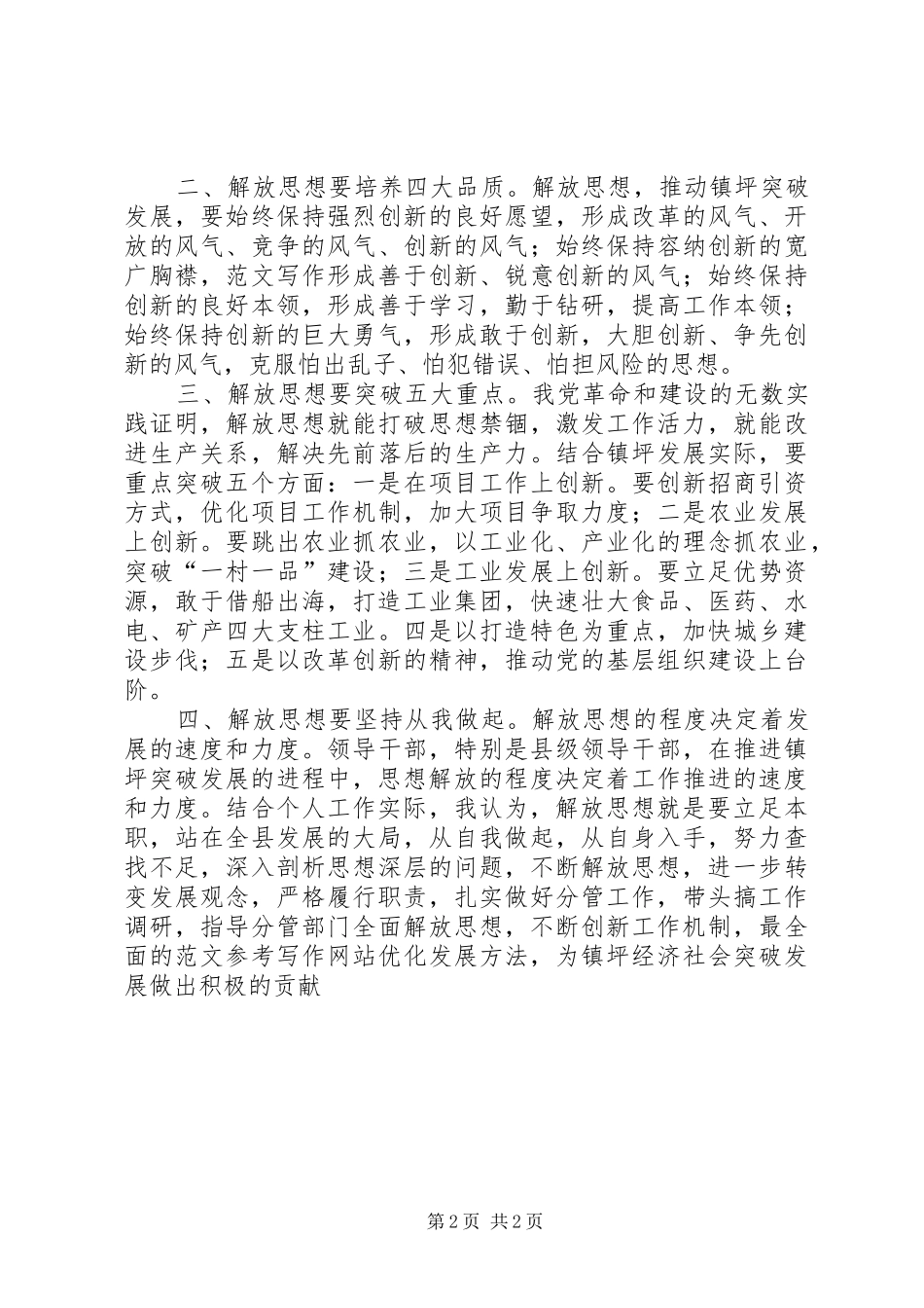 解放思想大讨论心得体会2 (5)_第2页