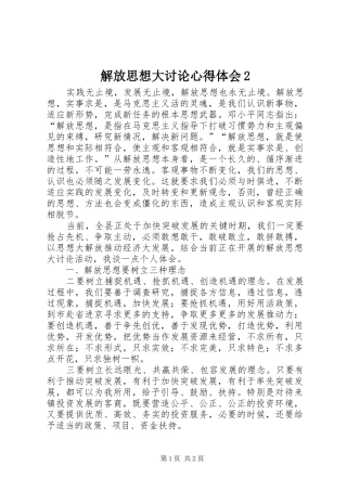 解放思想大讨论心得体会2 (5)