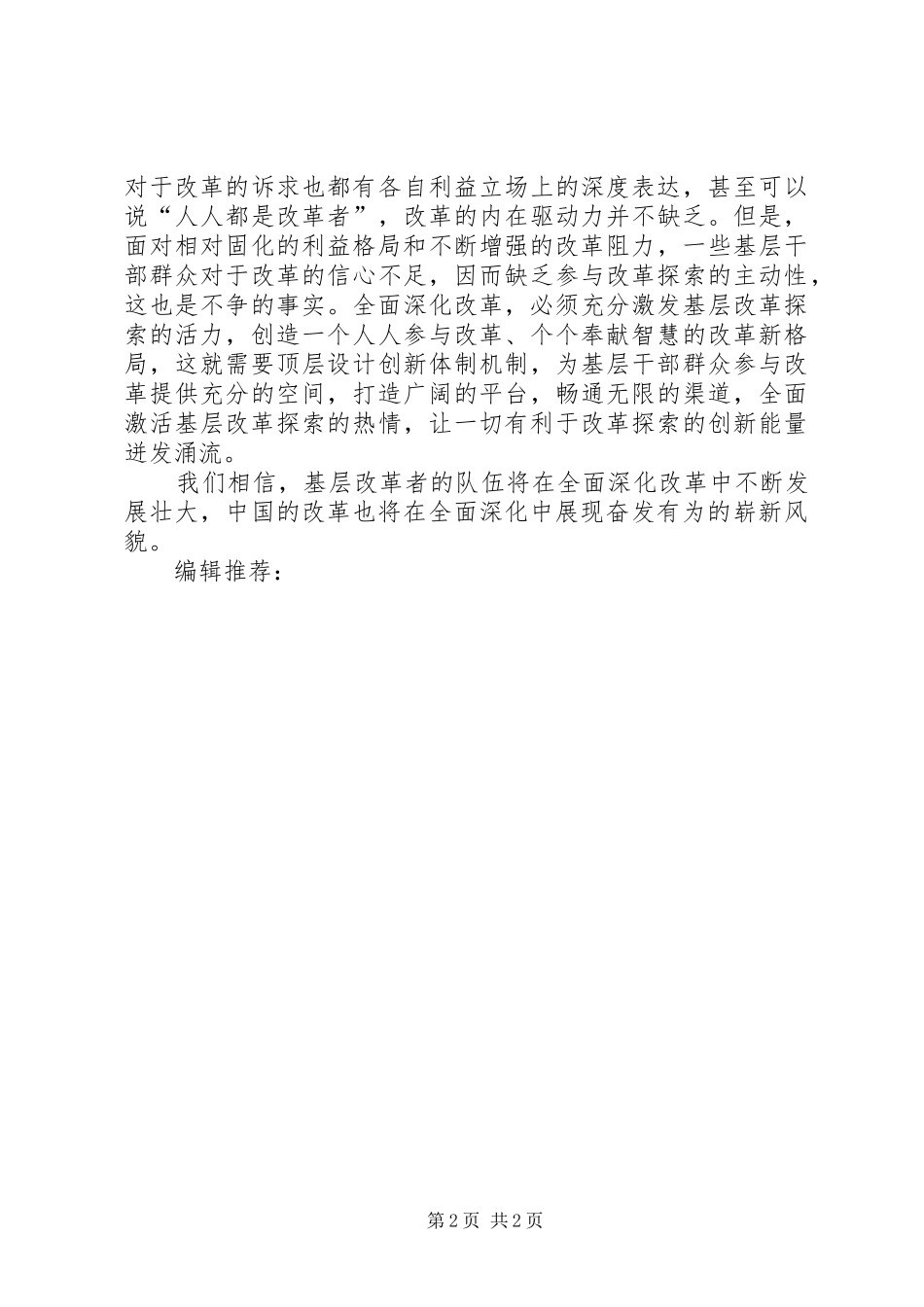 学习十八届三中全会心得体会：深化改革_第2页