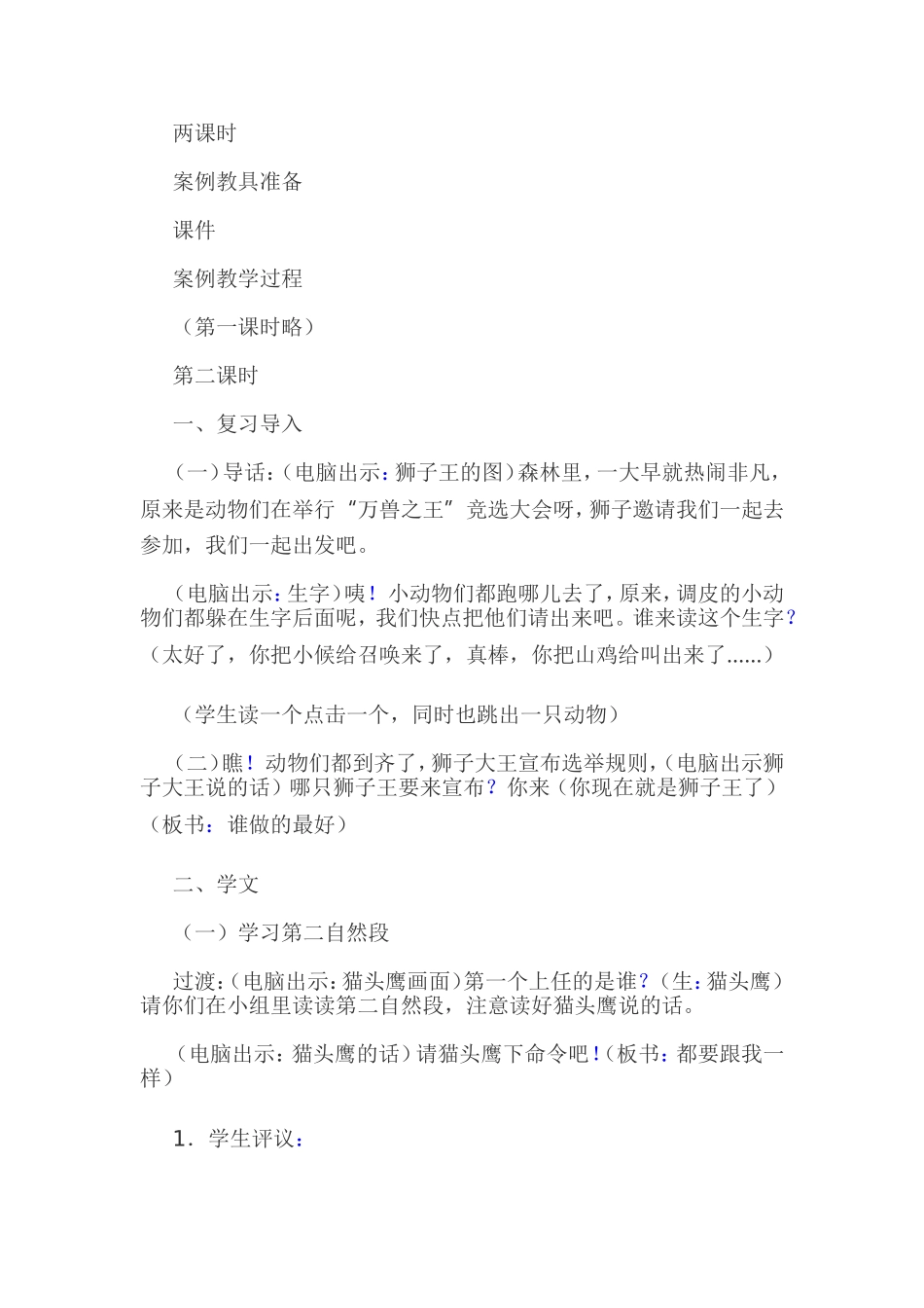 《从现在开始》教学案例_第2页