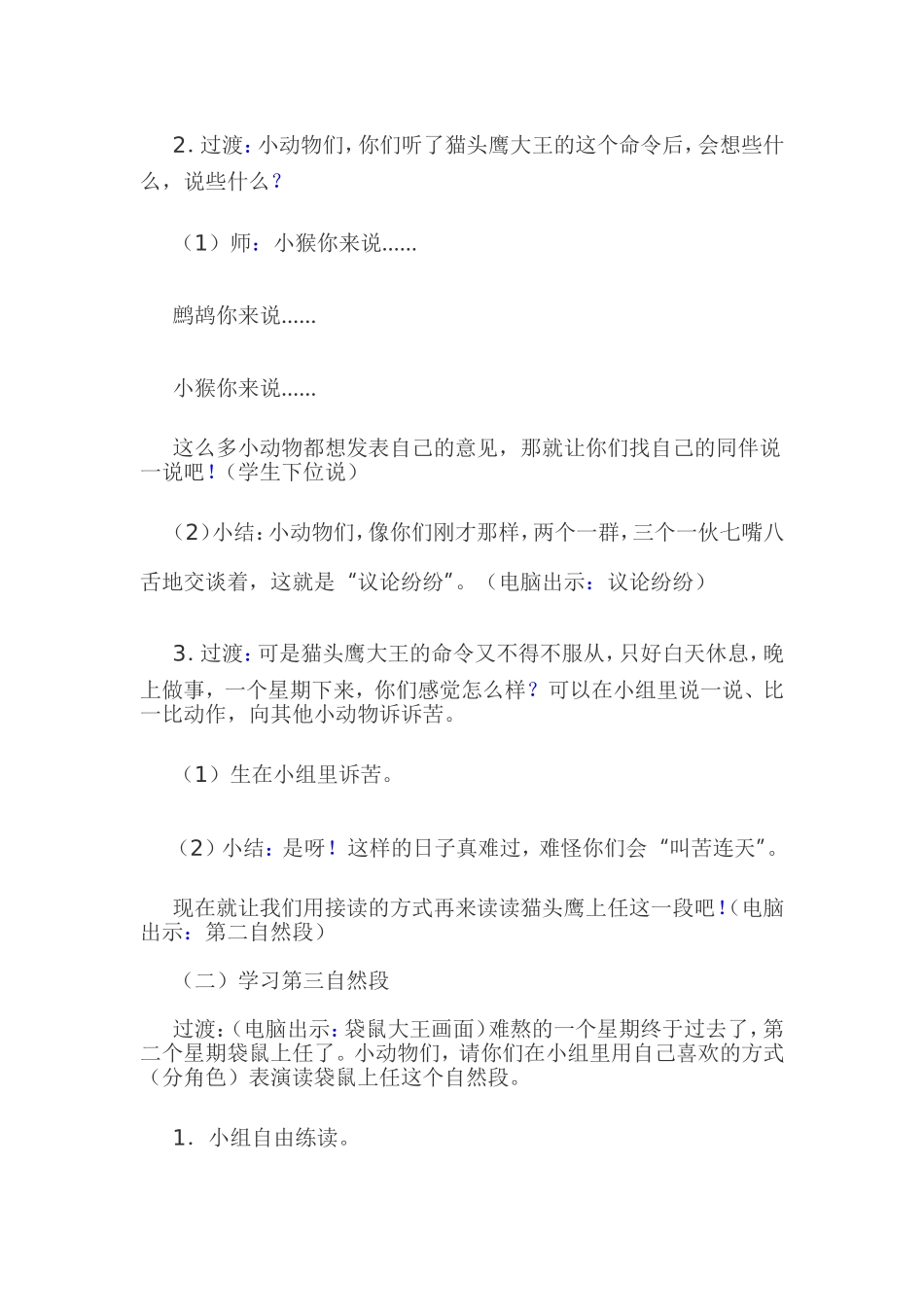 《从现在开始》教学案例_第3页