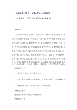《从现在开始》教学案例