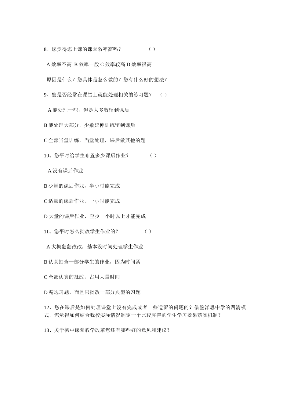 初中课堂教学效率调查问卷_第2页