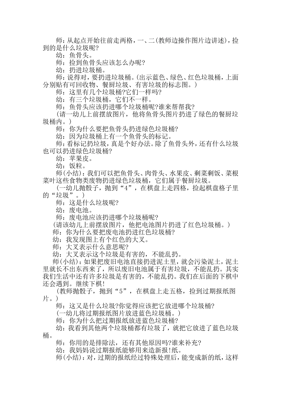 幼儿园中班社会活动：环保小卫士_第2页