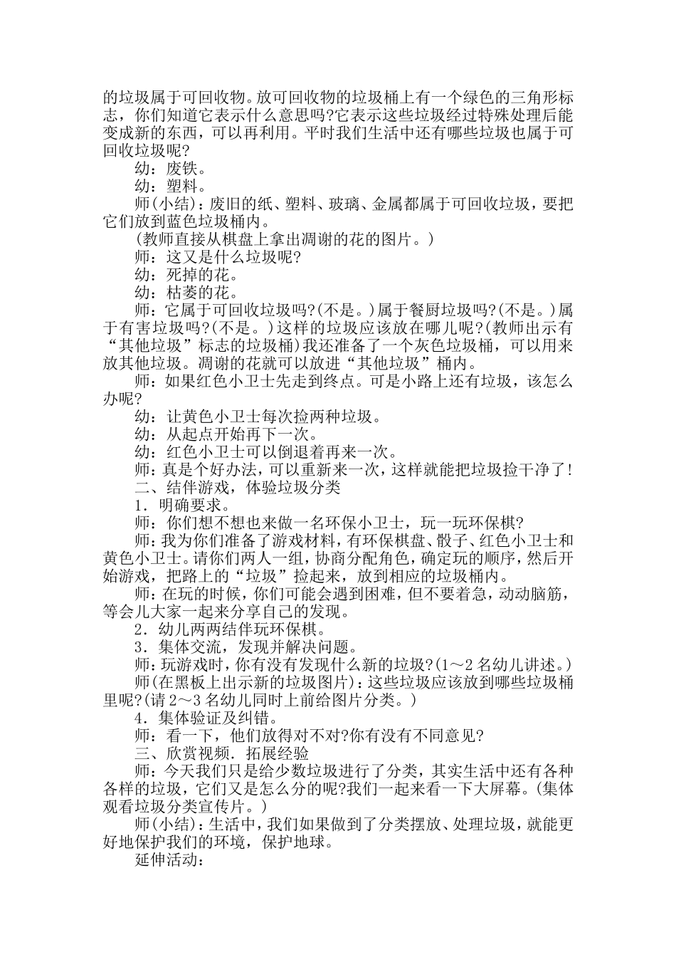 幼儿园中班社会活动：环保小卫士_第3页