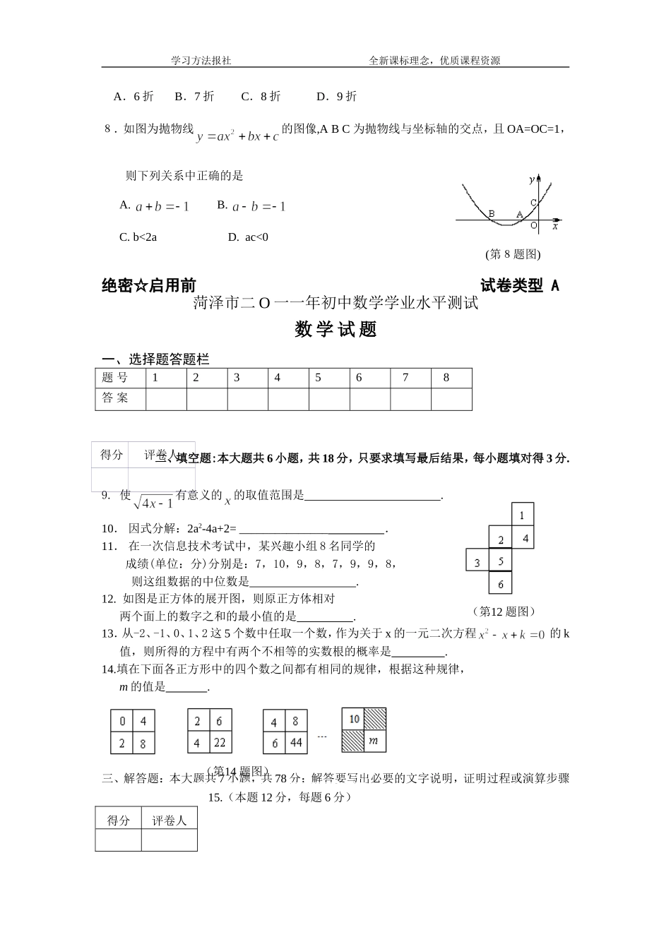2011年菏泽市中考数学试卷及答案_第2页