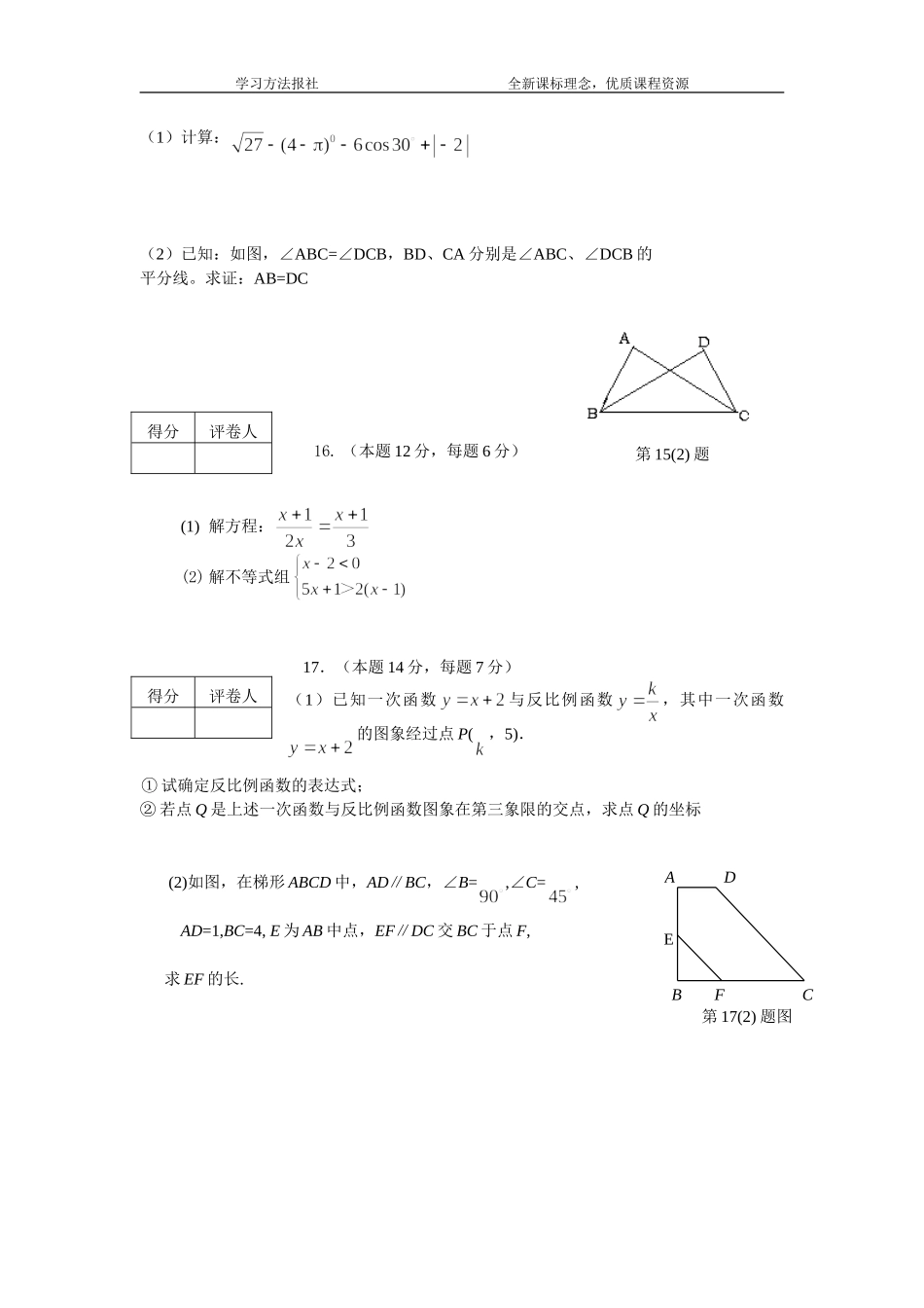 2011年菏泽市中考数学试卷及答案_第3页